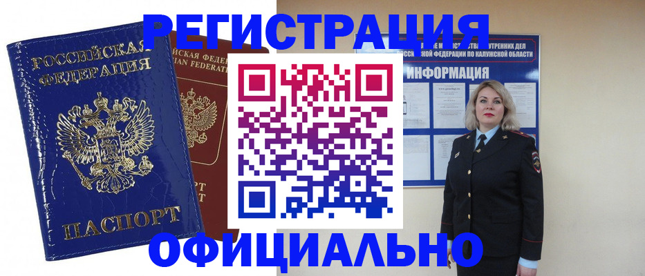 купить прописку в Новопавловске